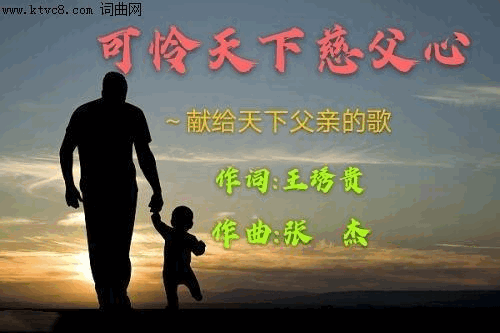 可怜天下慈父心简谱1