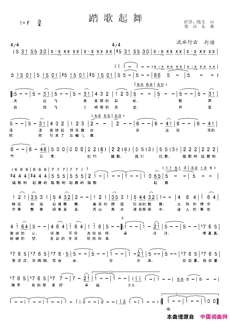 踏歌起舞简谱-悠悠演唱-崔静、晓光/徐沛东词曲1