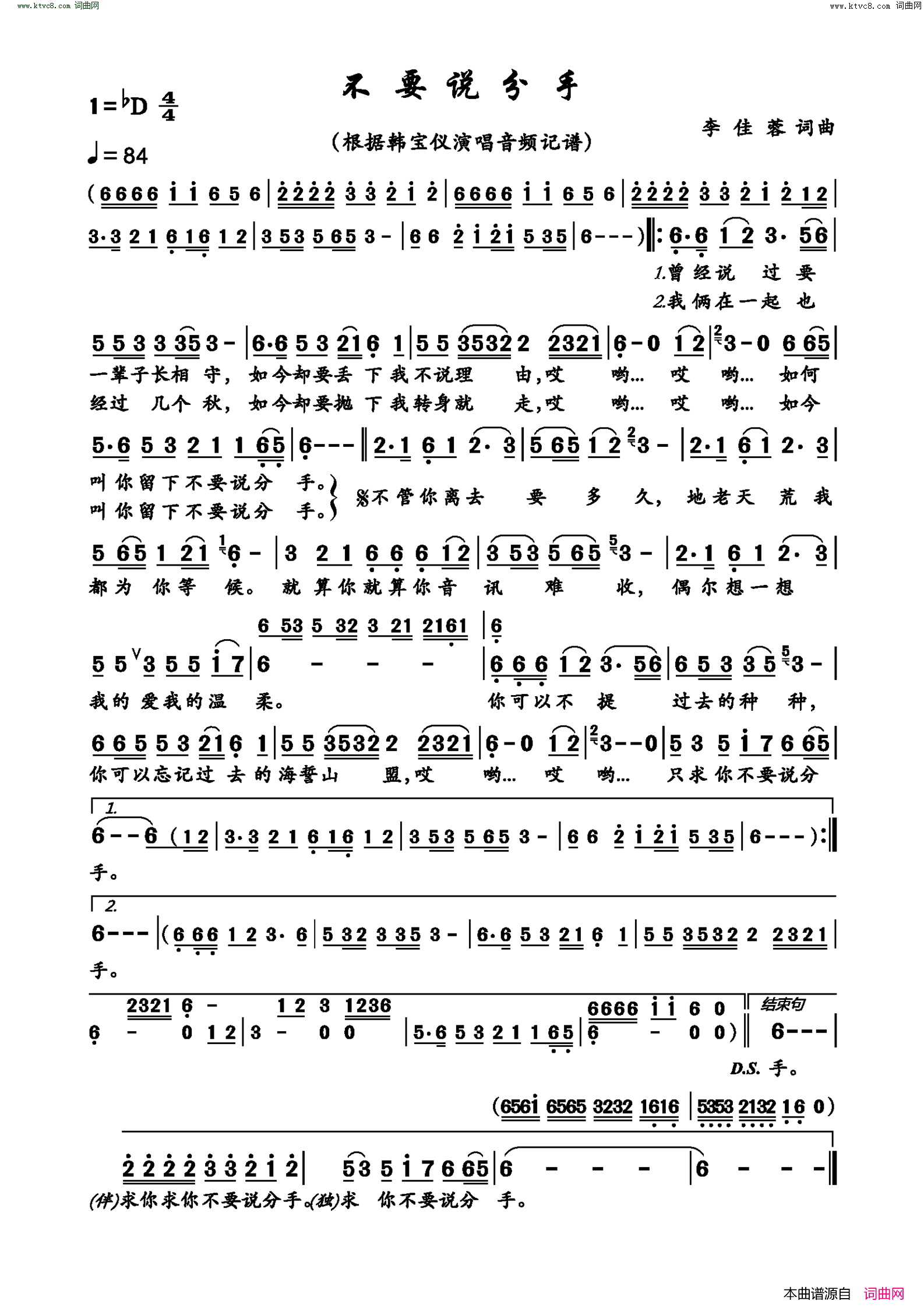 不要说分手简谱1