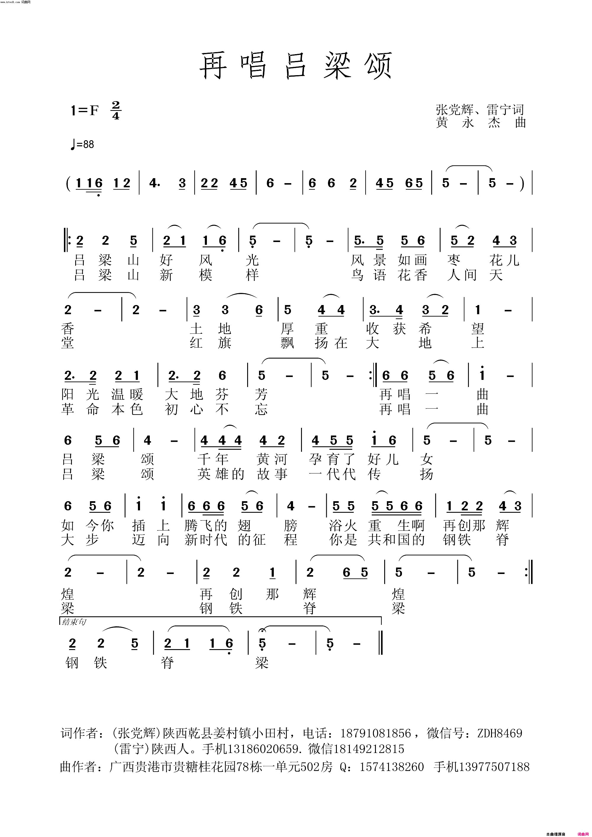 再唱吕梁颂简谱1