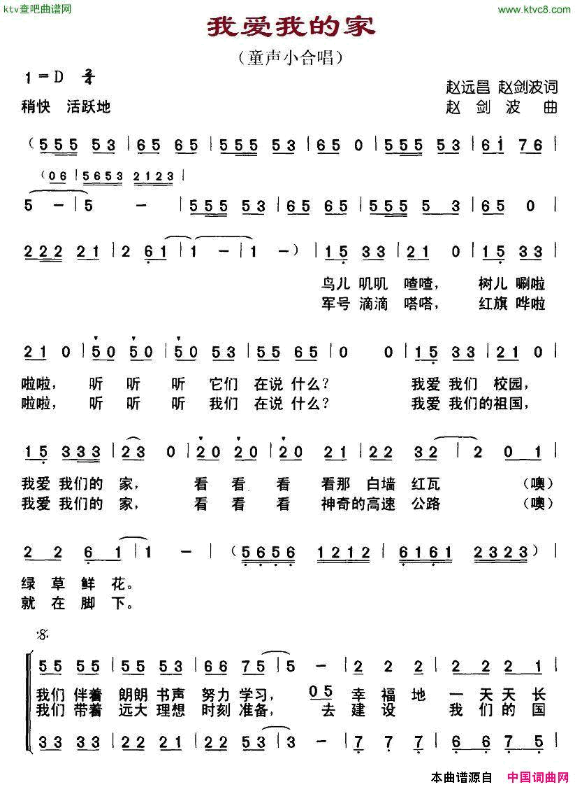 我爱我的家赵远昌、赵剑波词赵剑波曲简谱1