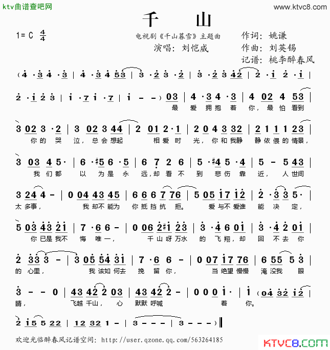 千山电视剧《千山暮雪》主题曲简谱-刘恺威演唱1