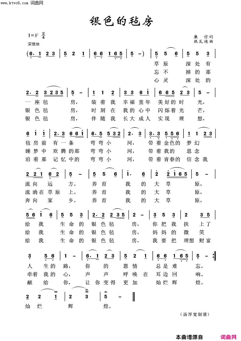 银色的毡房草原歌曲100首简谱1