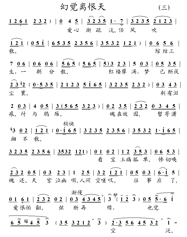幻觉离恨天3简谱1