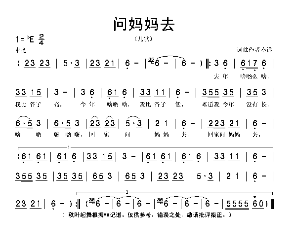 问妈妈去简谱1
