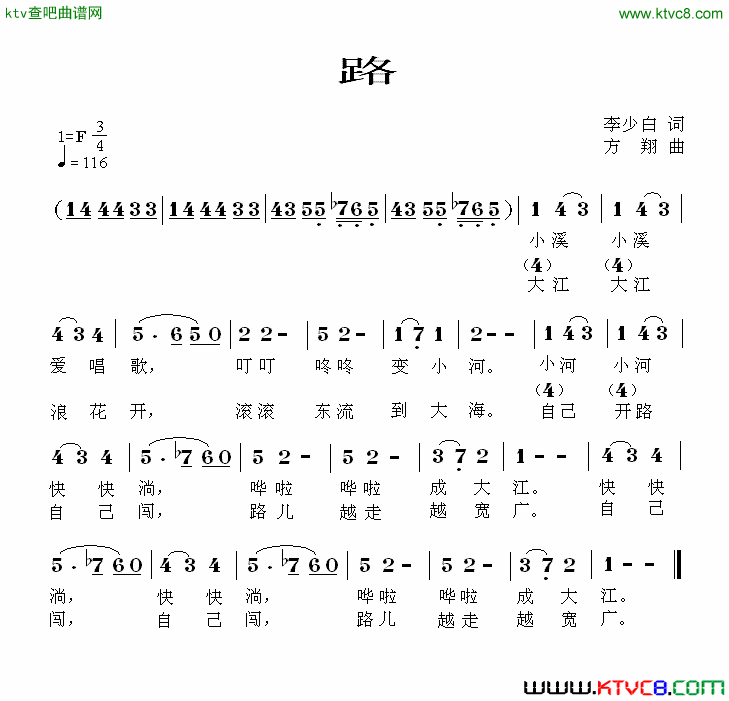 路李少白词方翔曲简谱1