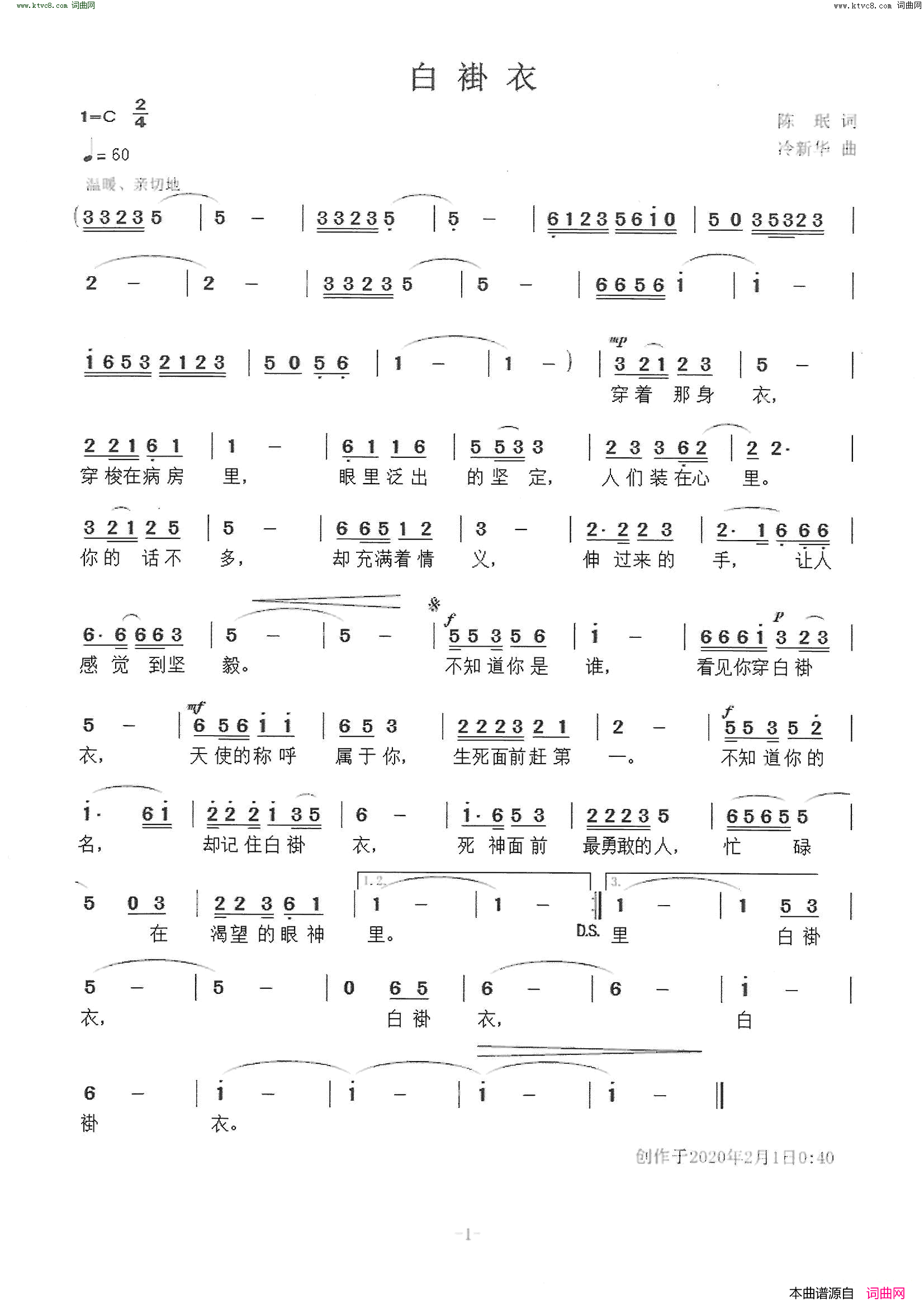 白褂衣简谱1