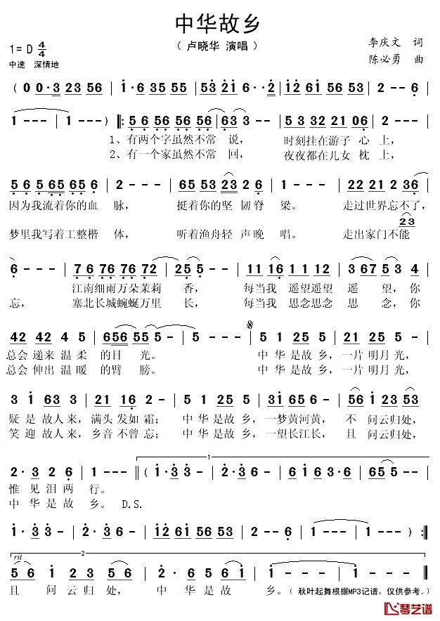 中华故乡简谱(歌词)-卢晓华演唱-秋叶起舞记谱1