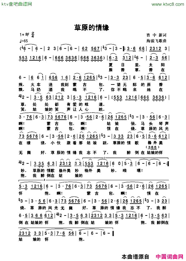 草原的情缘简谱-白云演唱-曹中新/海浪飞歌词曲1
