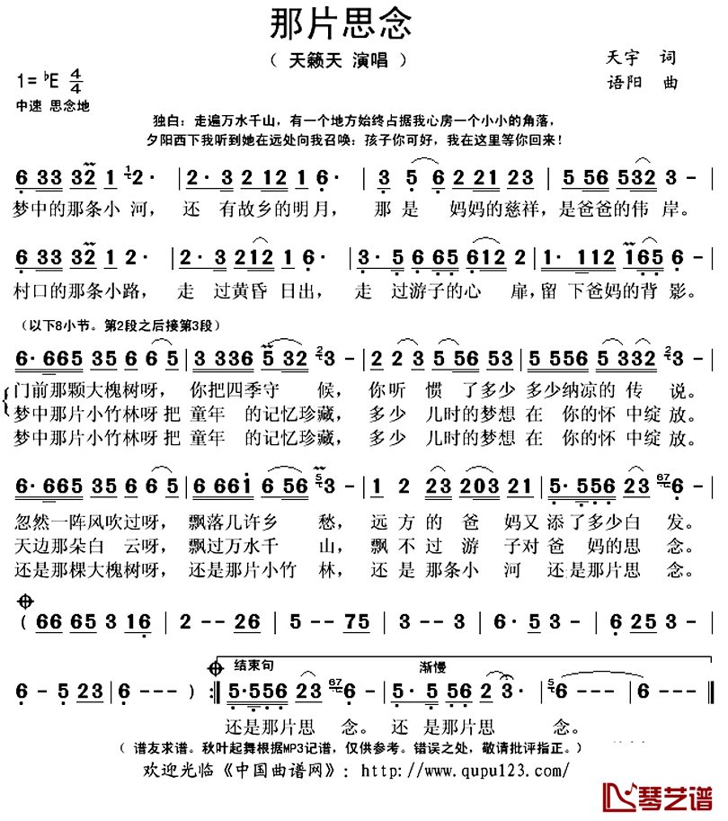 那片思念简谱(歌词)-天籁天演唱-秋叶起舞记谱上传1