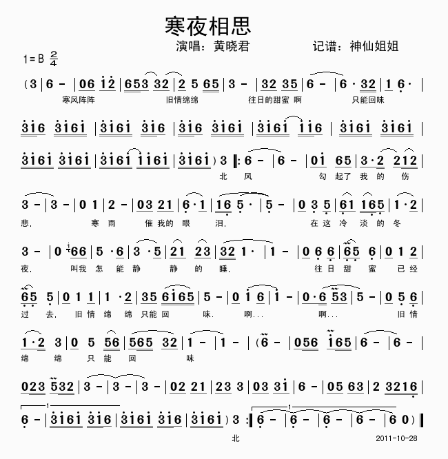 寒夜相思简谱-黄晓君演唱1