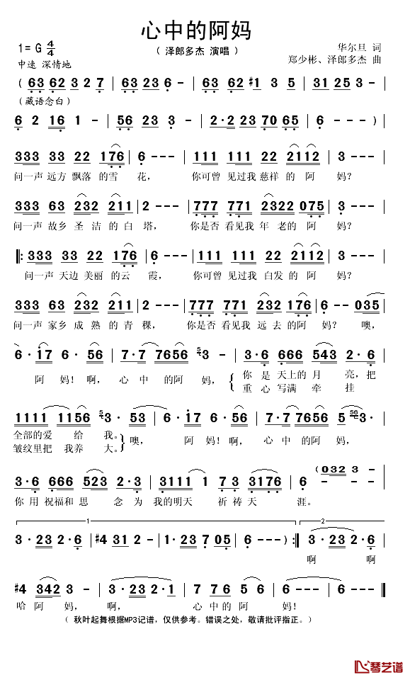 心中的阿妈简谱(歌词)-泽郎多杰演唱-秋叶起舞记谱1