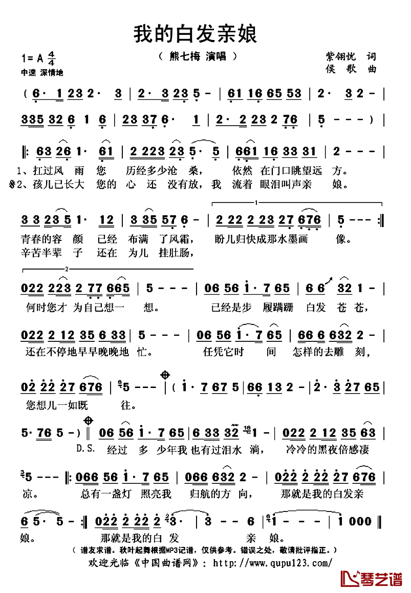 我的白发亲娘简谱(歌词)-熊七梅演唱-秋叶起舞记谱上传1