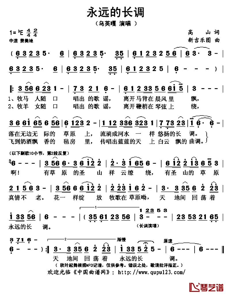 永远的长调简谱(歌词)-乌英嘎演唱-秋叶起舞记谱上传1