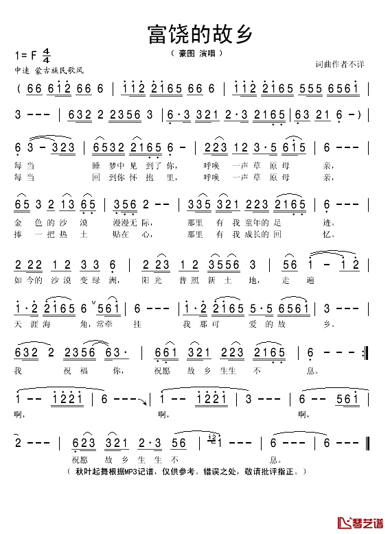 富饶的故乡简谱(歌词)-豪图演唱1