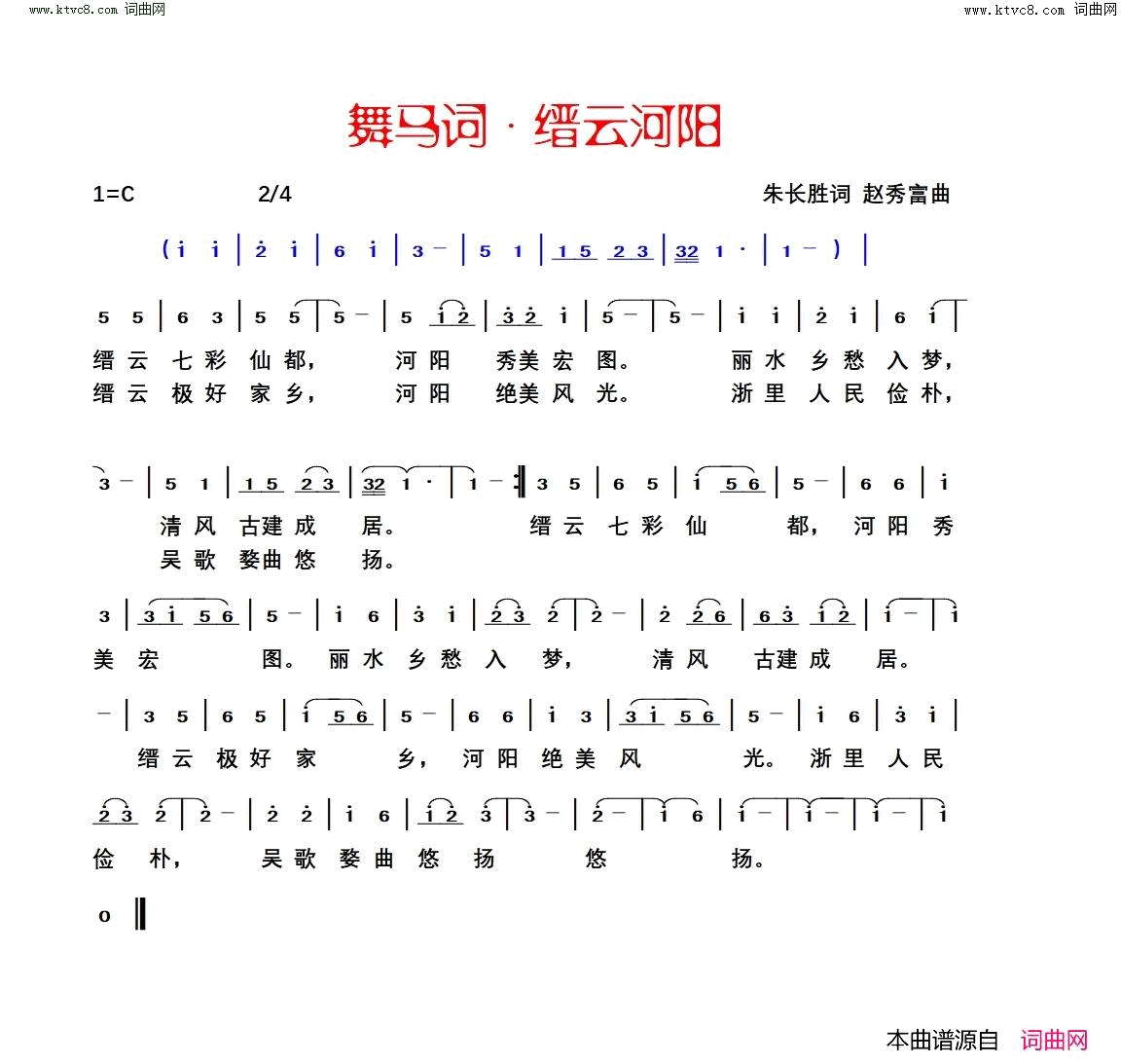舞马词·缙云河阳简谱1