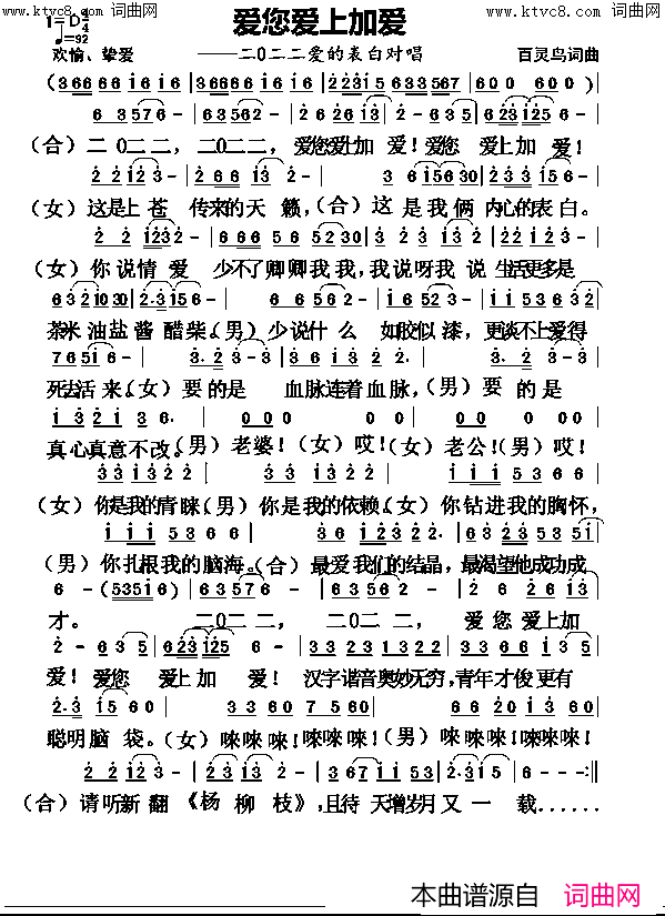爱您爱上加爱——二0二二爱情对白男女对唱简谱1