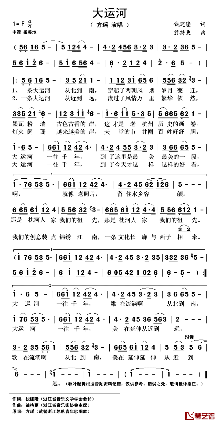 大运河简谱(歌词)-方瑶演唱-秋叶起舞记谱上传1