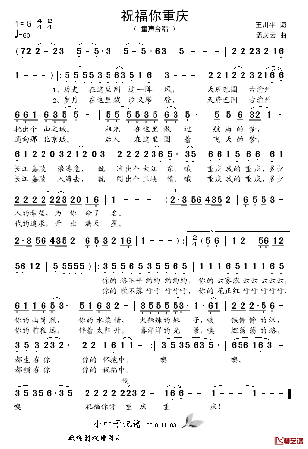 祝福你重庆简谱-童声合唱演唱1
