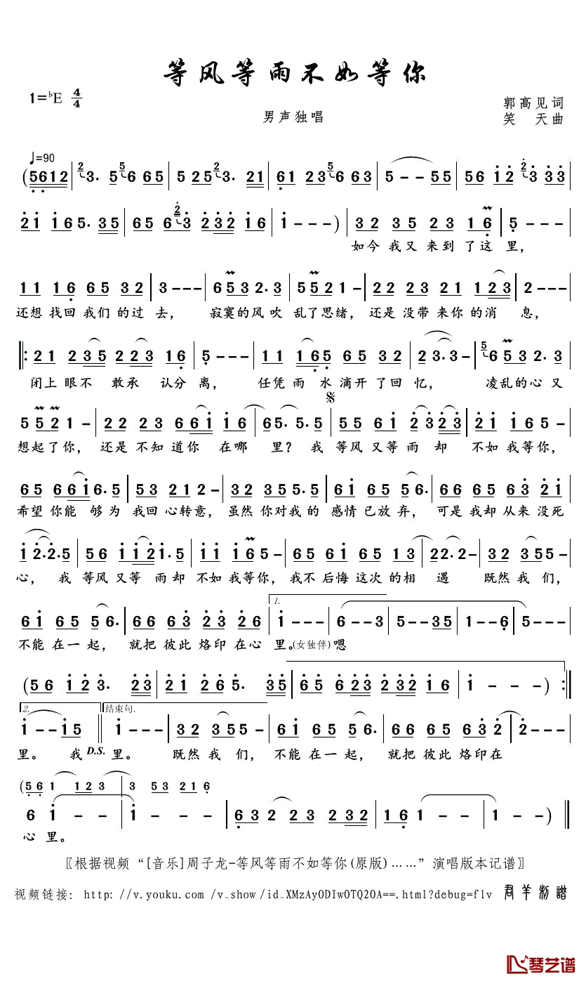 等风等雨不如等你简谱(歌词)-周子龙演唱-君羊曲谱1