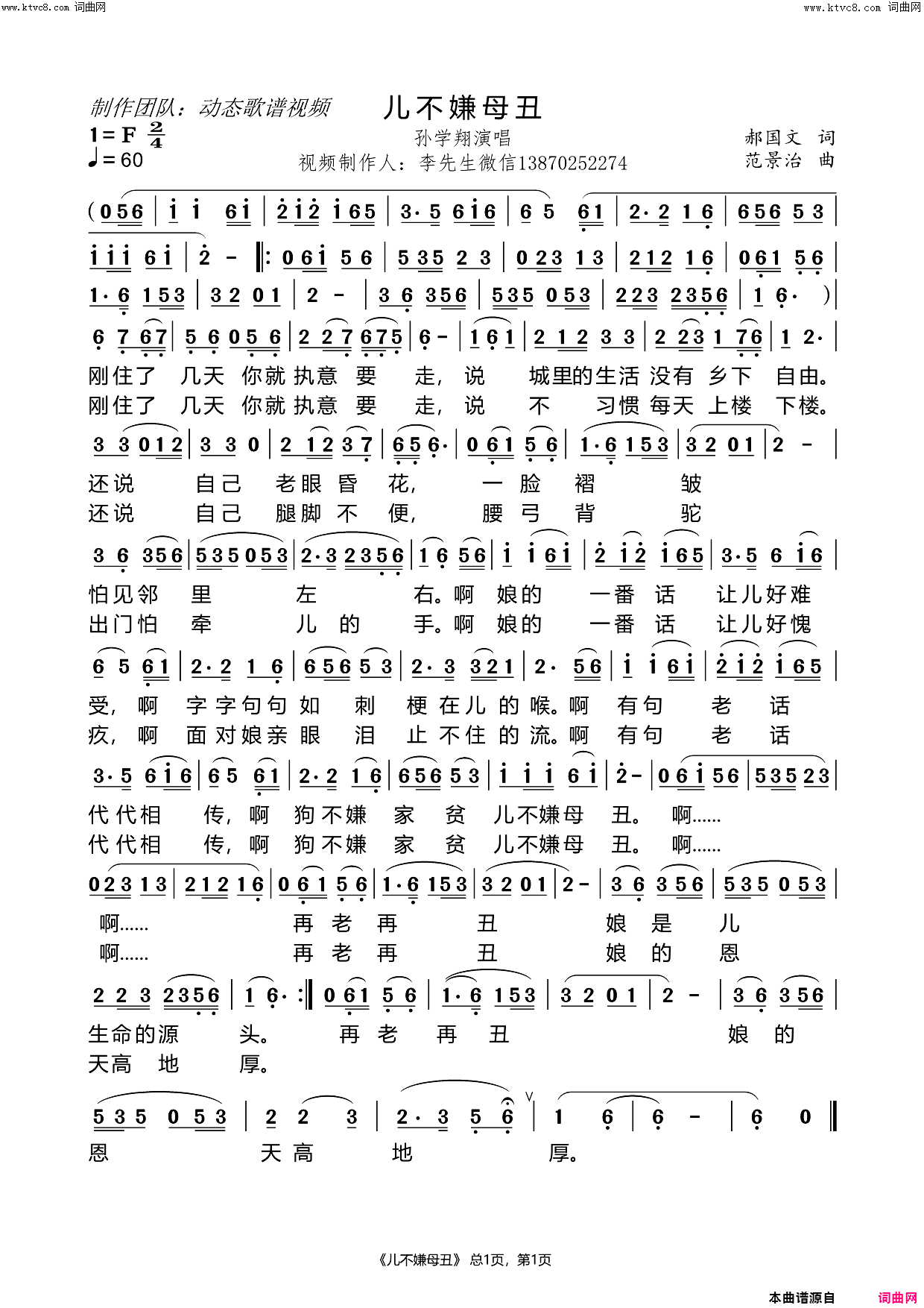 儿不嫌母丑简谱-孙学翔演唱-郝国文/范景治词曲1