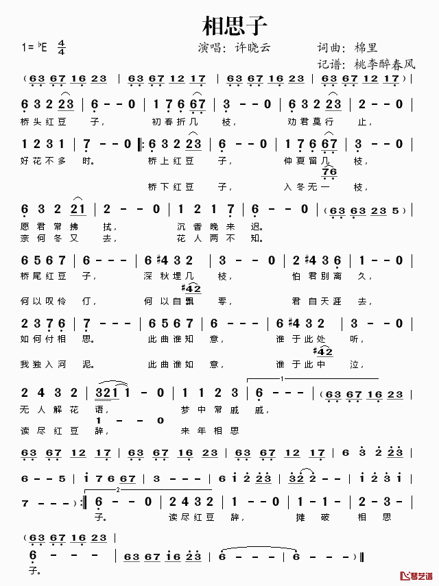相思子简谱(歌词)-许晓云演唱-桃李醉春风记谱1
