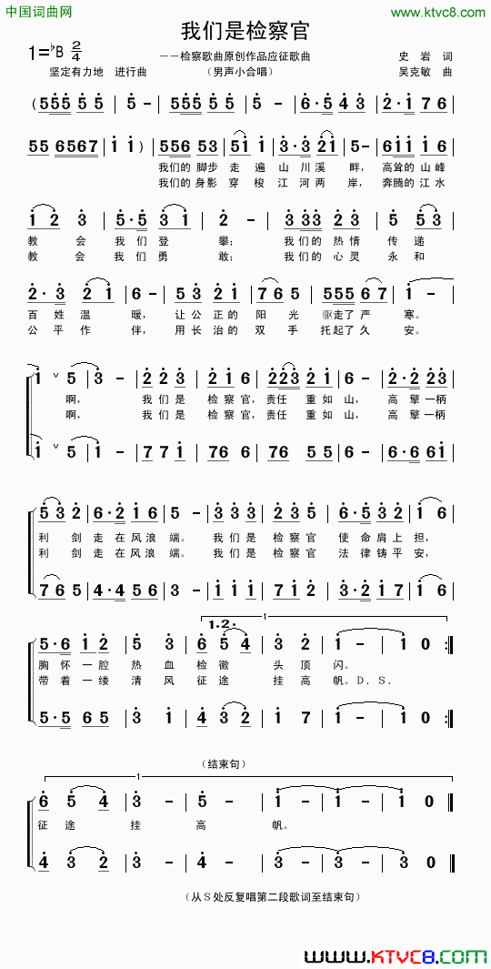 我们是检察官史岩词吴克敏曲我们是检察官史岩词 吴克敏曲简谱1