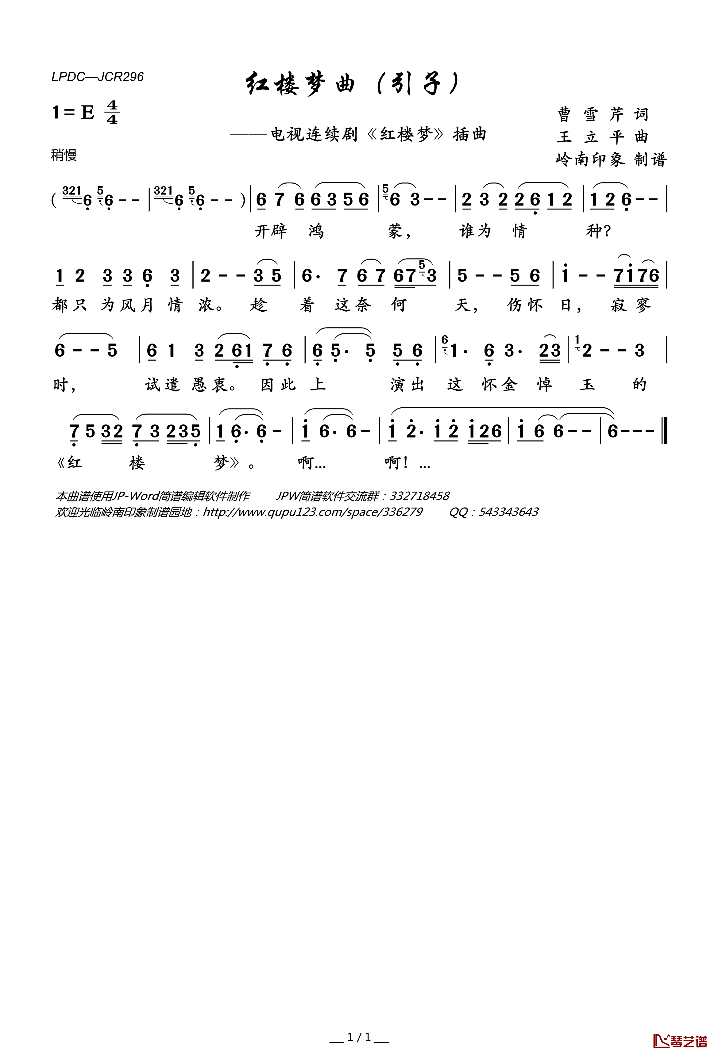 红楼梦曲简谱(歌词)-陈力演唱-岭南印象曲谱1