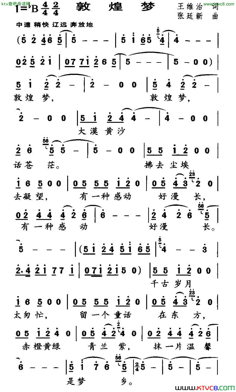敦煌梦简谱1
