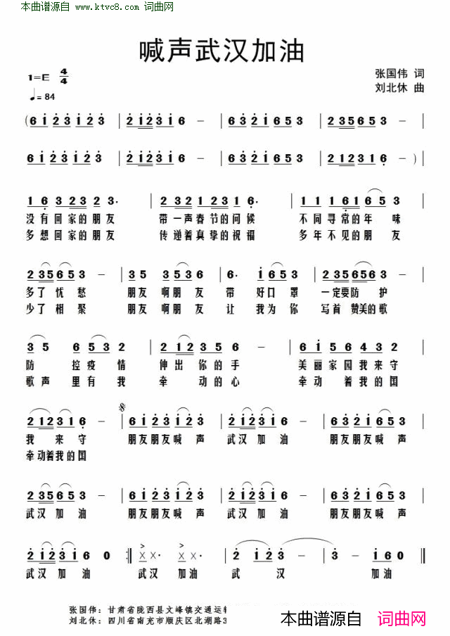 喊声武汉加油简谱1