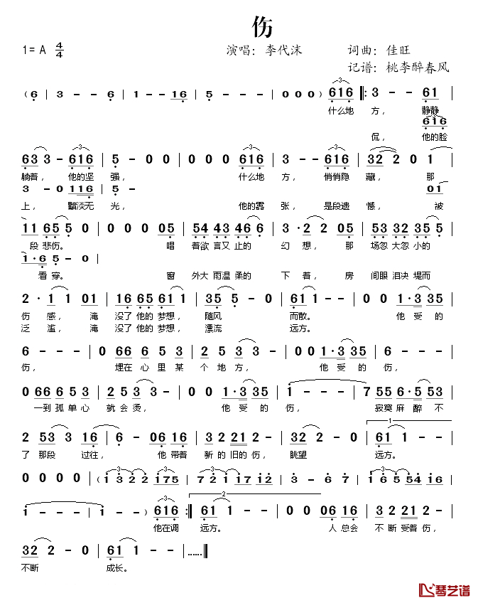 伤简谱(歌词)-李代沫演唱-桃李醉春风记谱1