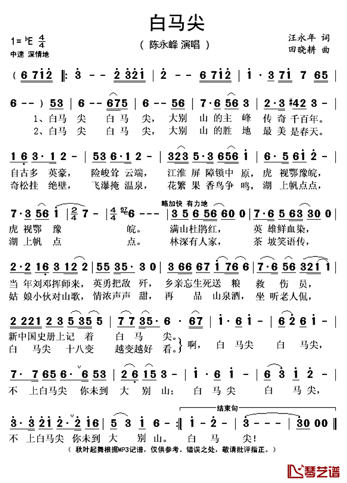 白马尖简谱(歌词)-陈永峰演唱-秋叶起舞记谱上传1