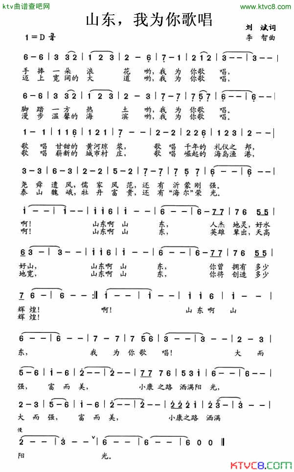 山东，我为你歌唱简谱1