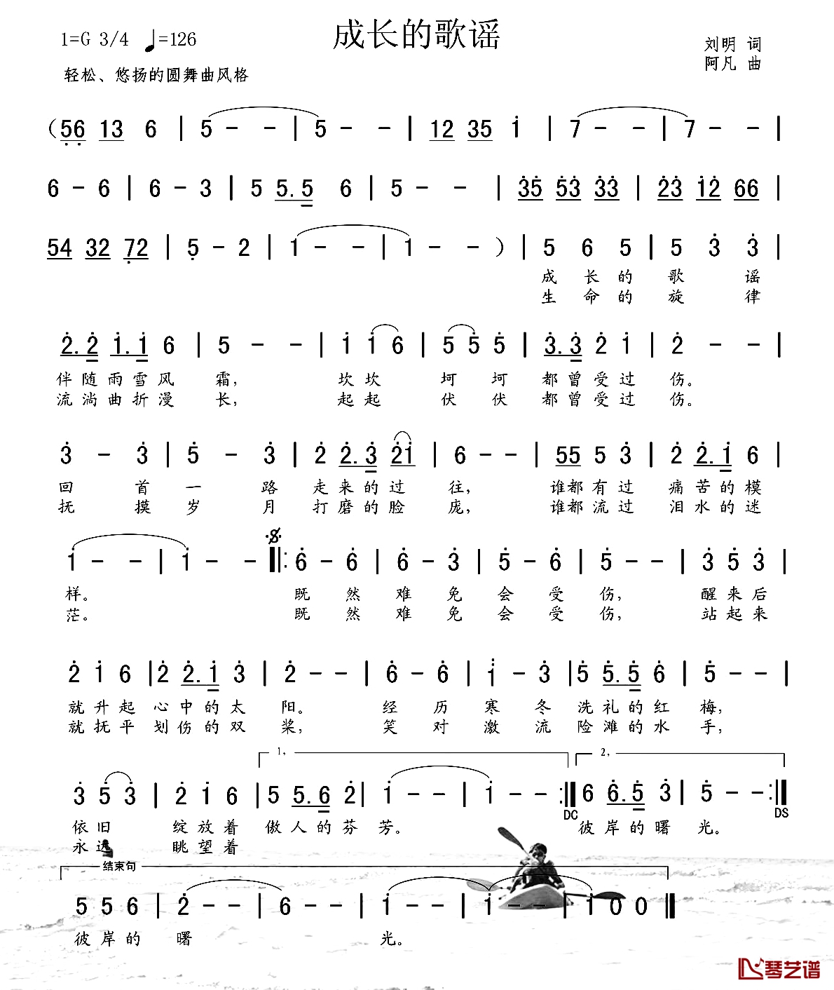 成长的歌谣简谱-阿凡演唱1
