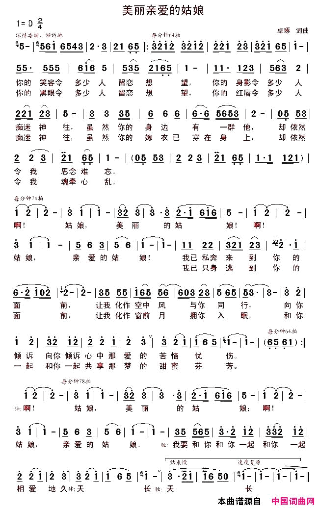 美丽亲爱的姑娘简谱-清风演唱1