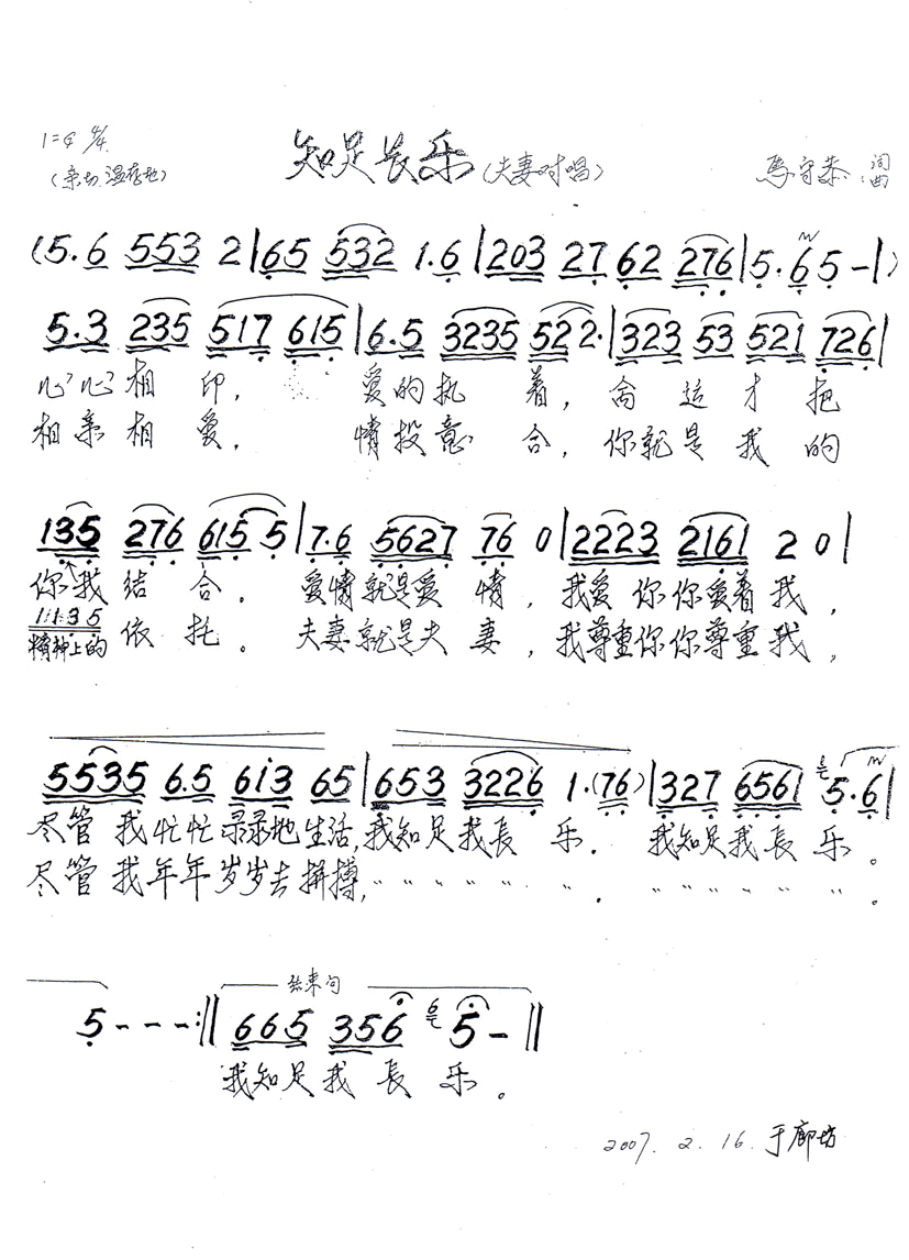 知足常乐简谱-马守恭演唱-马守恭/马守恭词曲1