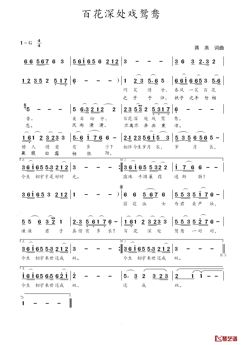 百花深处戏鸳鸯简谱-蒋燕词曲1