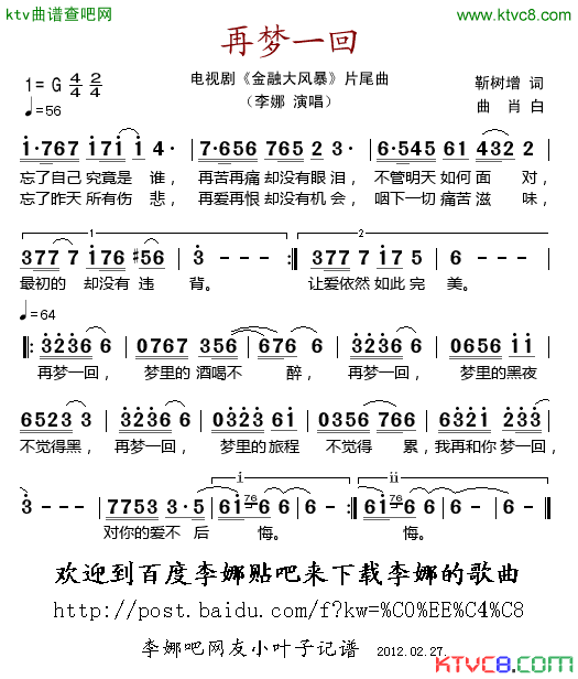 再梦一回电视剧《金融大风暴》片尾曲简谱-李娜演唱-靳树增/肖白词曲1