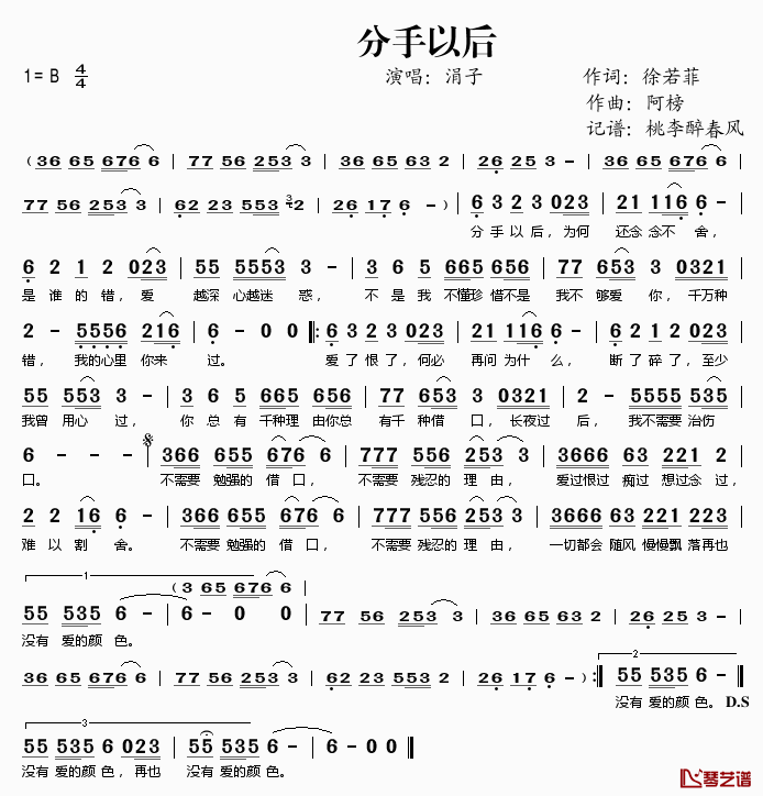 分手以后简谱(歌词)-涓子演唱-桃李醉春风记谱1