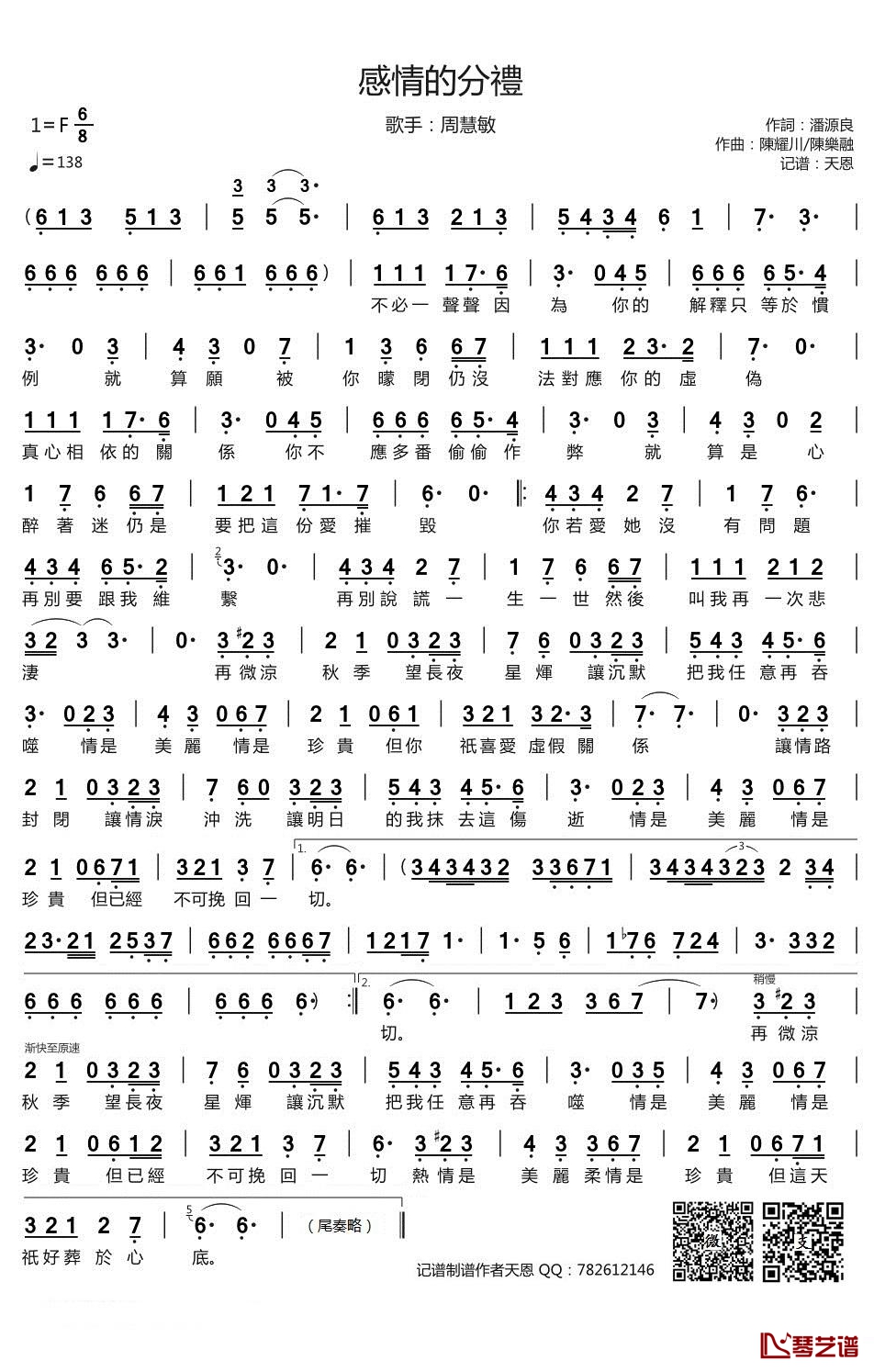 感情的分禮简谱(歌词)-周慧敏演唱-谱友天恩上传1