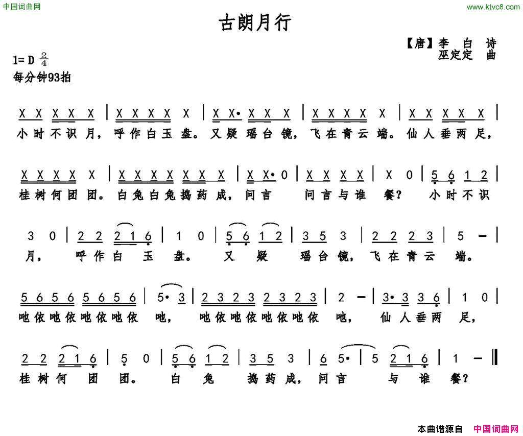 古朗月行简谱-薇薇演唱-李白/巫定定词曲1