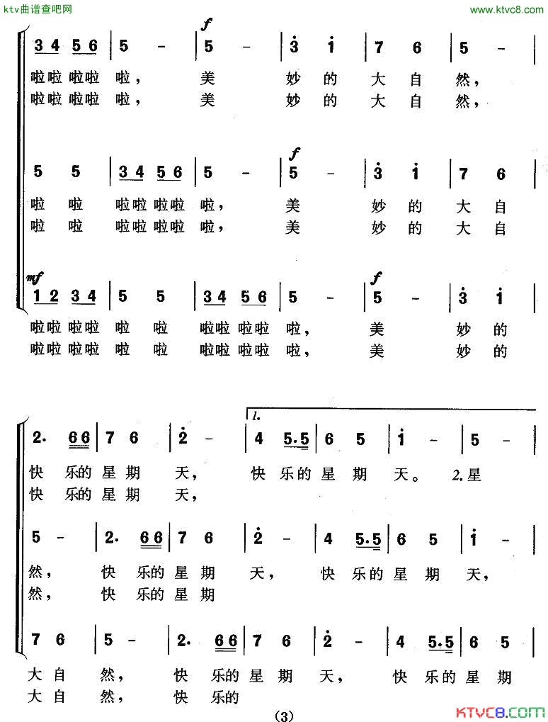 捡石子三部轮唱简谱1