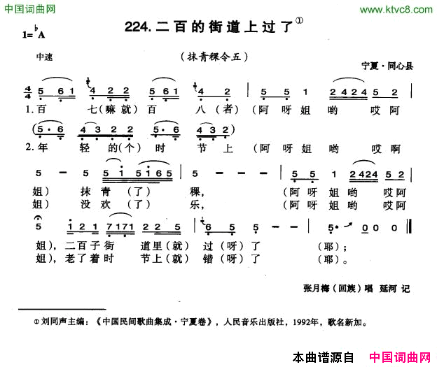 二百的街道上过了简谱1