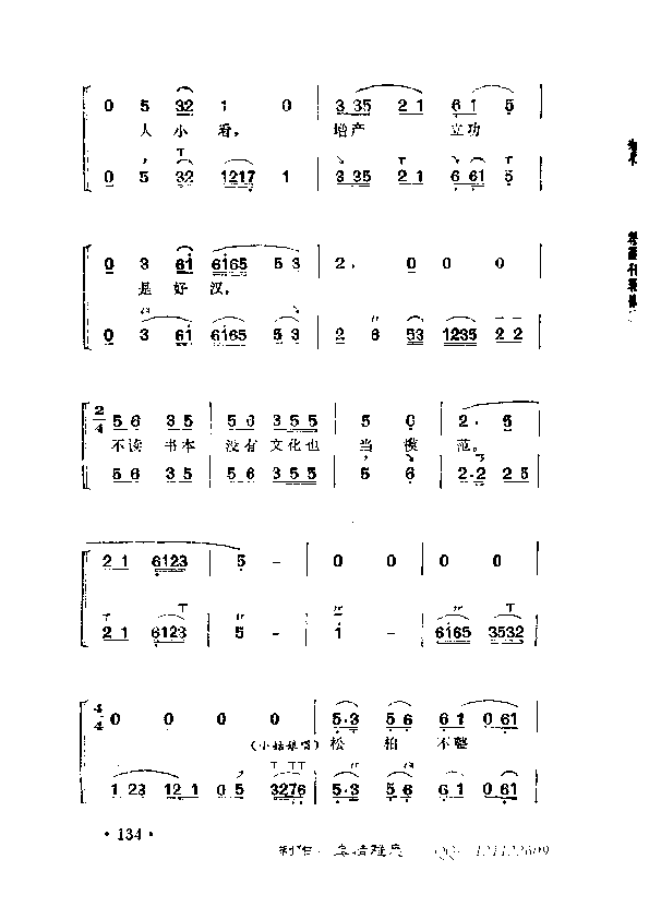 松柏不整不成才简谱1