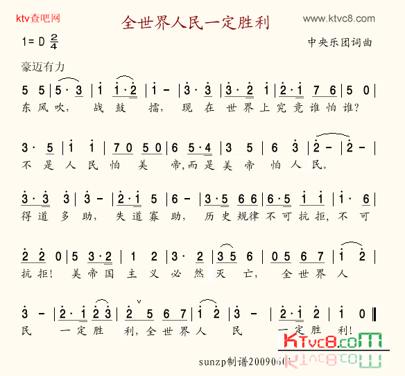 全世界人民一定胜利简谱-中央乐团演唱1