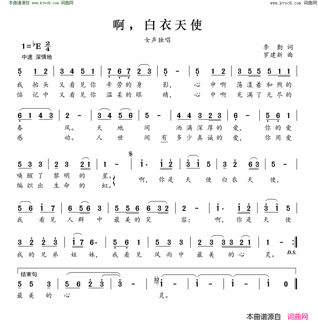 啊，白衣天使简谱1