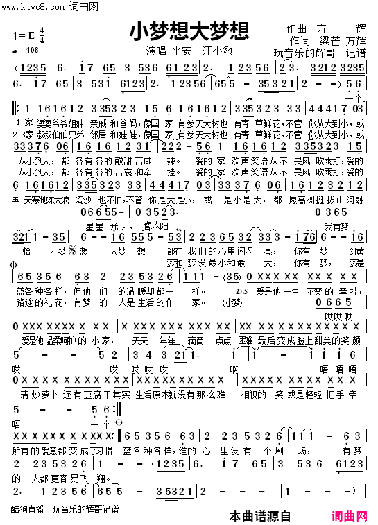 小梦想大梦想平安简谱-平安演唱-梁芒、方辉/方辉词曲1