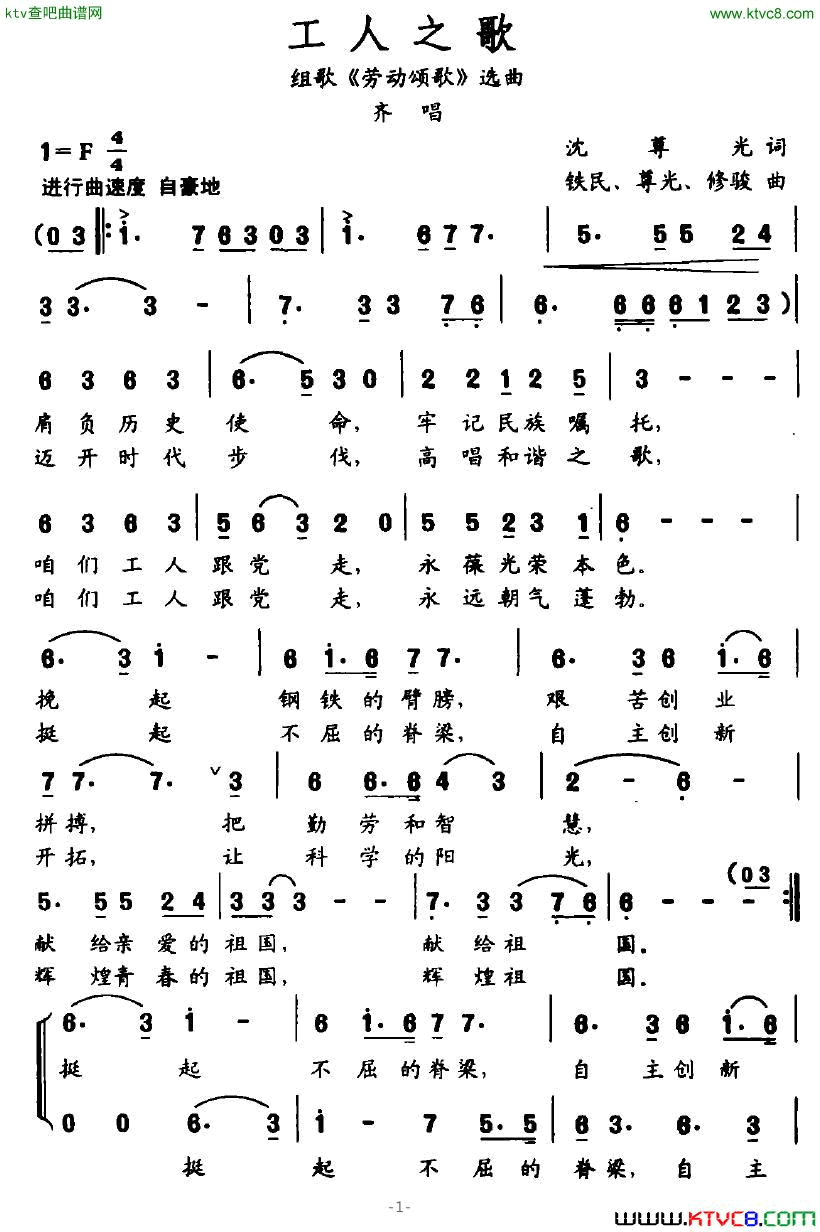 工人之歌组歌《劳动颂歌》选曲简谱1
