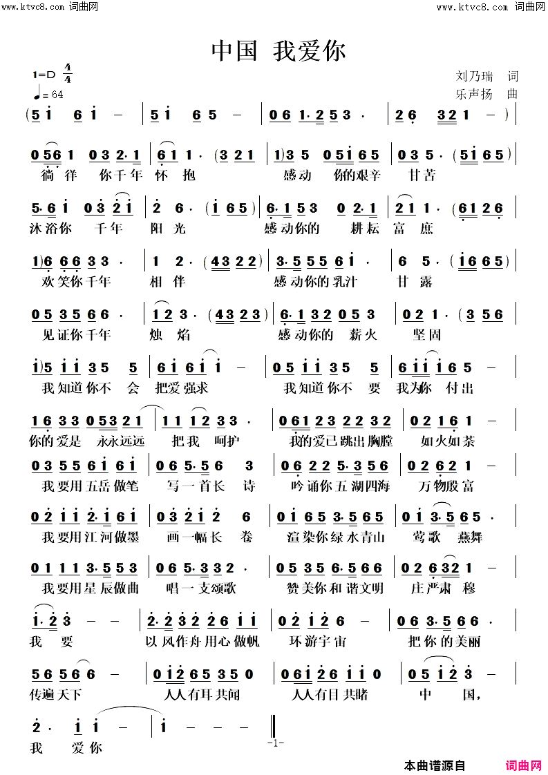 中国，我爱你简谱1