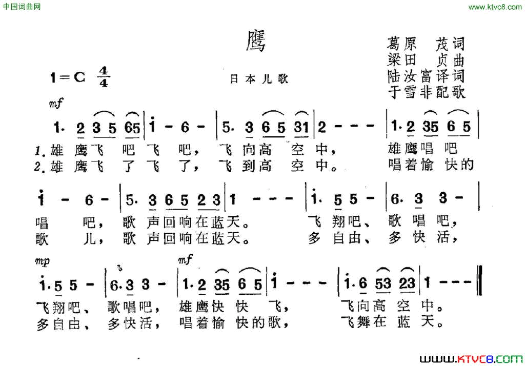 [日]鹰日本儿歌简谱1